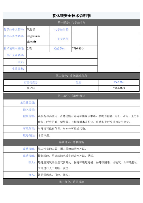 氯化镁MSDS