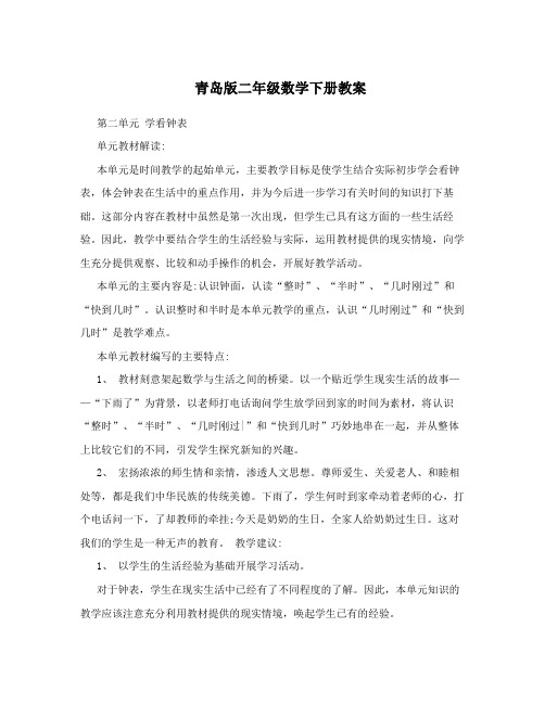 青岛版二年级数学下册教案