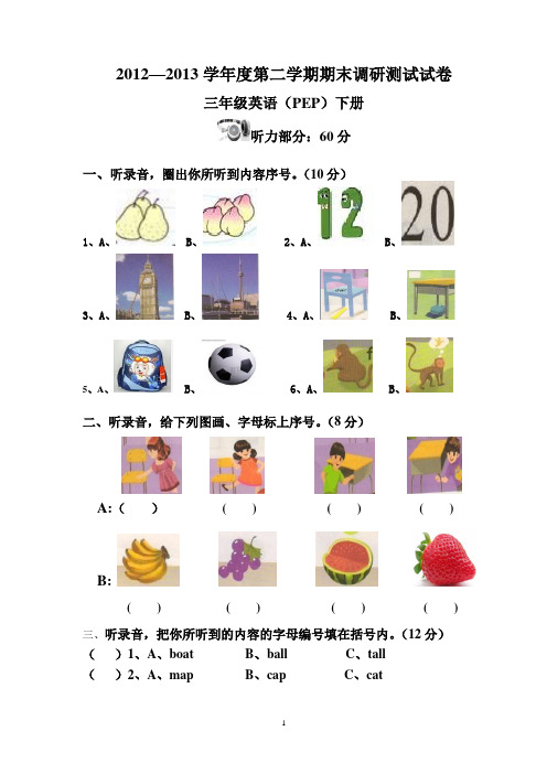 2013年三年级下册期末试卷听力材料及答案1