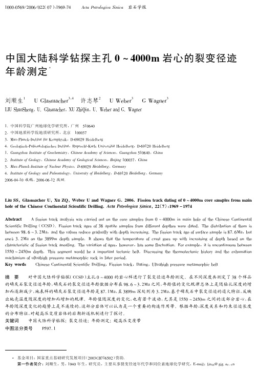 中国大陆科学钻探主孔0-4000m岩心的裂变径迹年龄测定