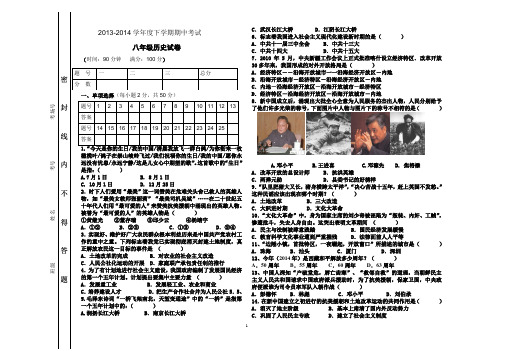 八年级下学期期中历史