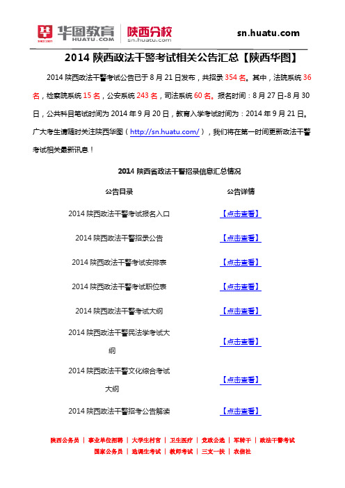 2014陕西社区考试相关公告【陕西华图】