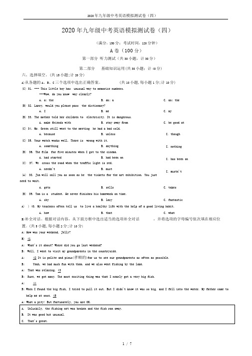 2020年四川省成都市九年级英语中考冲刺卷4-含答案(无听力)