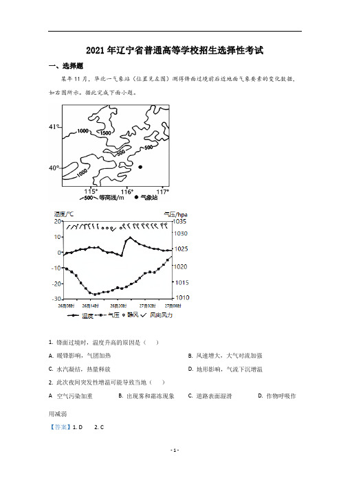 2021年高考真题——地理(辽宁卷)-含解析