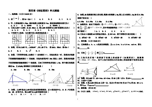 第四章《相似图形》单元测验卷