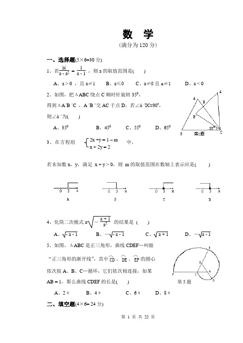 07年高中招生保送生试题及答案