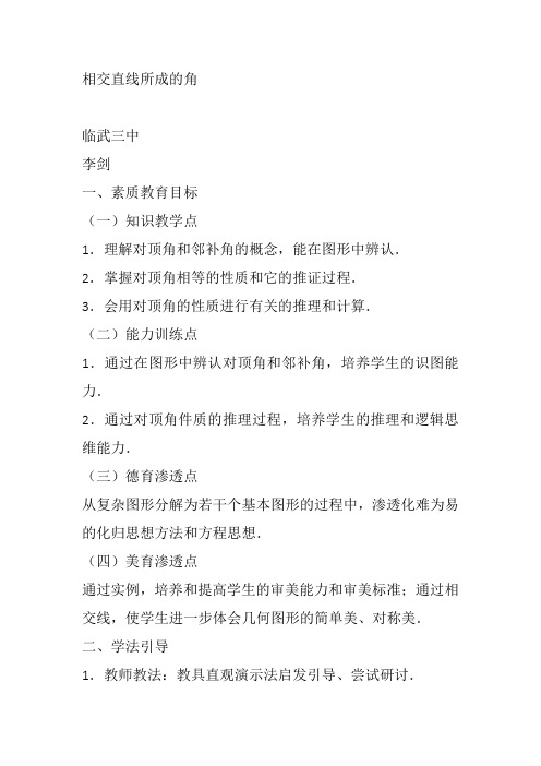 部审初中数学七年级上《角的度量》李剑教案教学设计 一等奖新名师优质公开课获奖比赛新课标人教