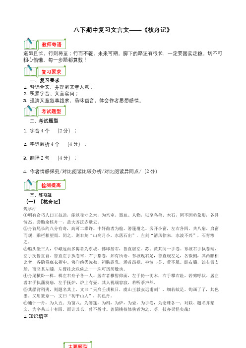 《核舟记》知识点梳理与练习