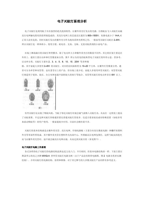 电子灭蚊灯电路