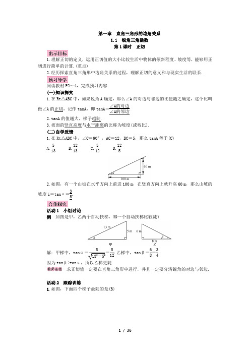 北师大版九年级数学下全册详细教案(含答案)