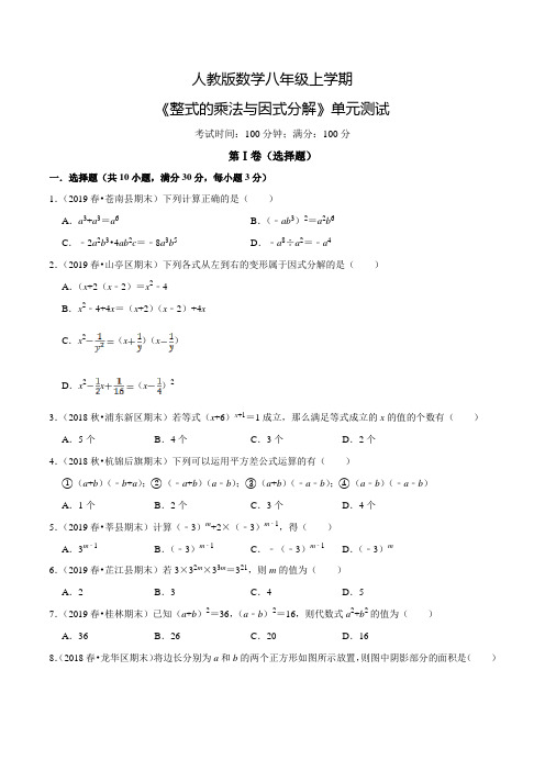 《整式的乘法与因式分解》单元测试(附答案)