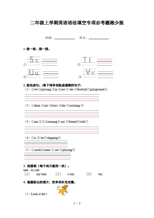 二年级上学期英语语法填空专项必考题湘少版