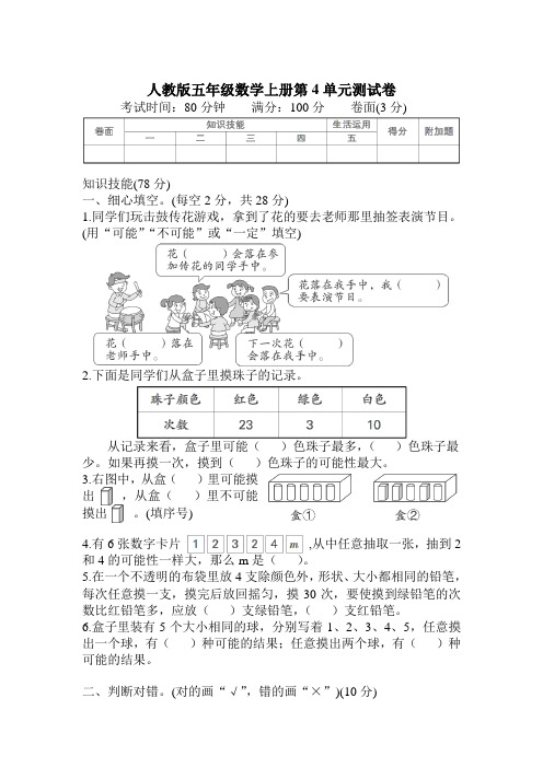 人教版五年级数学上册第4单元综合检测卷 附答案 (2)