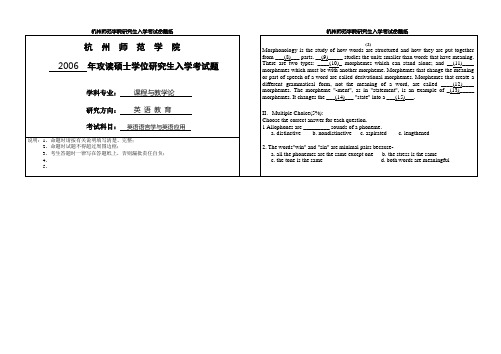 2006年研究生入学考试题(442英语语言学与英语应用)