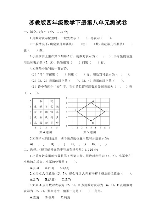 苏教版四年级数学下册第八单元测试卷附答案