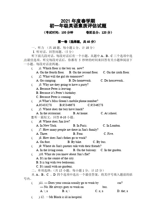 2021年春译林版英语七年级下册期中 试卷含答题卡、答案