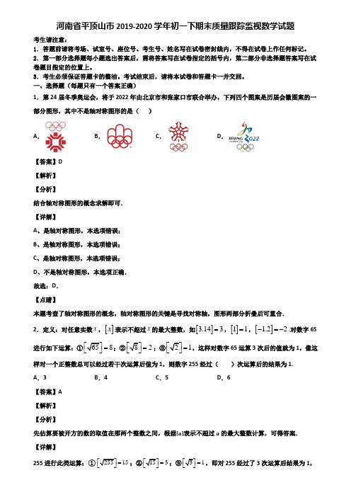 河南省平顶山市2019-2020学年初一下期末质量跟踪监视数学试题含解析