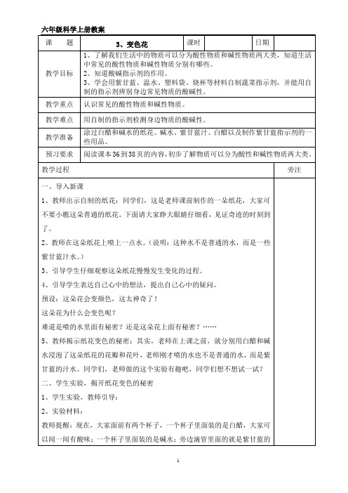 《变色花》教案