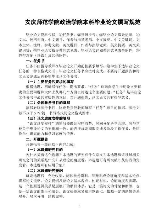 安庆师范学院政法学院本科毕业论文撰写规范(2014修订版)