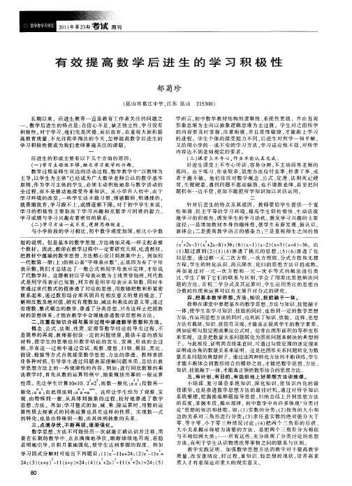 有效提高数学后进生的学习积极性