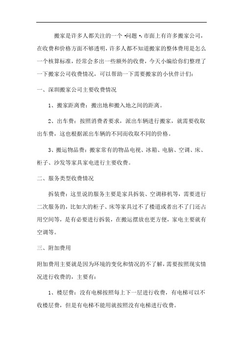 深圳搬家公司收费情况具体明细