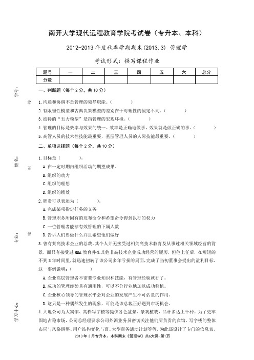 管理学-卿志琼-专科、专升本、本科(1303)