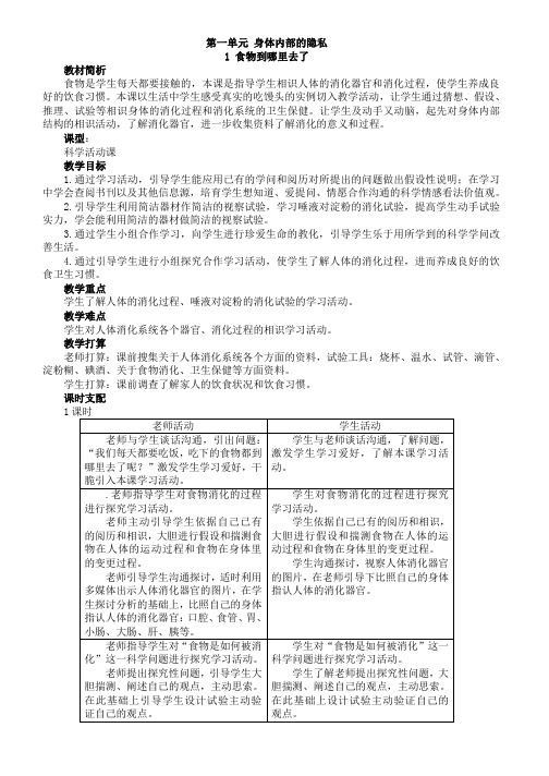 青岛版《科学》五年级下册教案