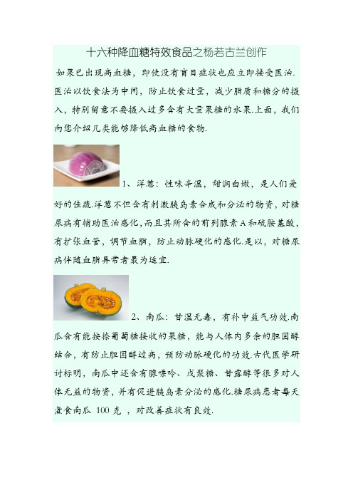 十六种降血糖特效食品