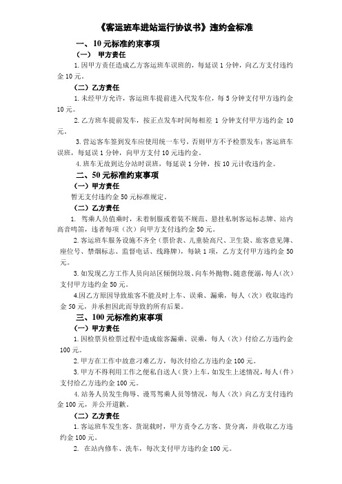 吉林省客运班车进站运行协议书