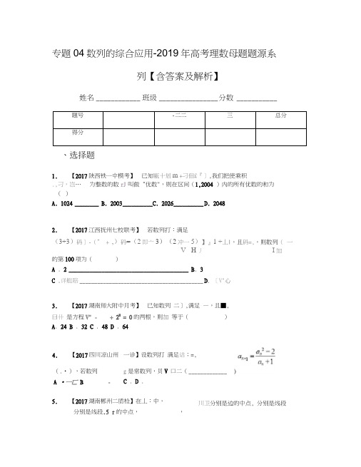 专题04数列的综合应用-2019年高考理数母题题源系列【含答案及解析】