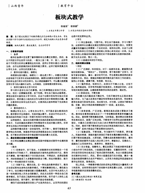 板块式教学