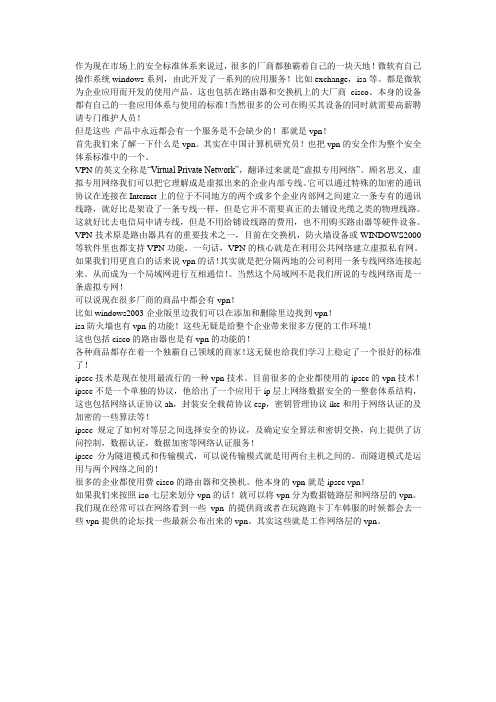 VPN虚拟专用网络