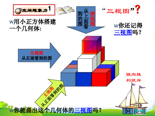 北师大版九年级数学上册《视图(1)》优质课课件