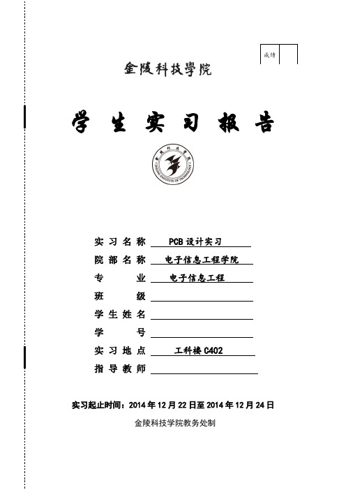 PCB设计实习