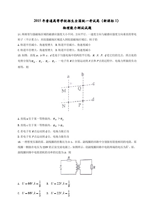 2015新课标全国1卷