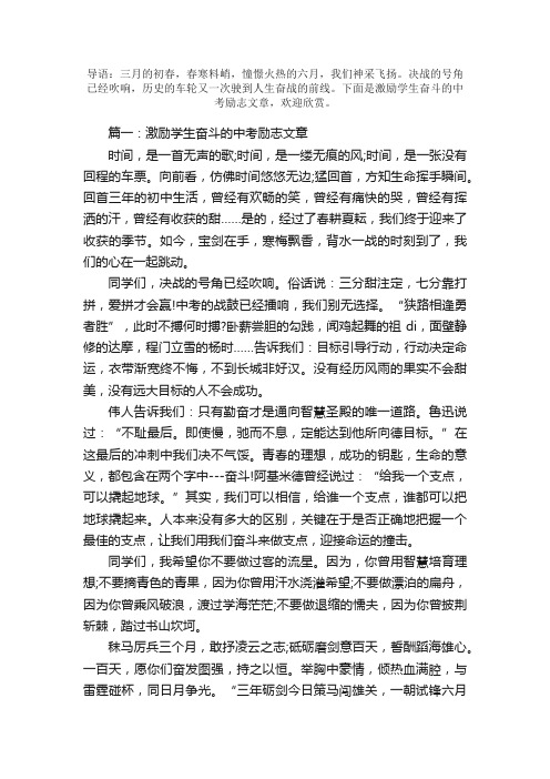 激励学生奋斗的中考励志文章3篇