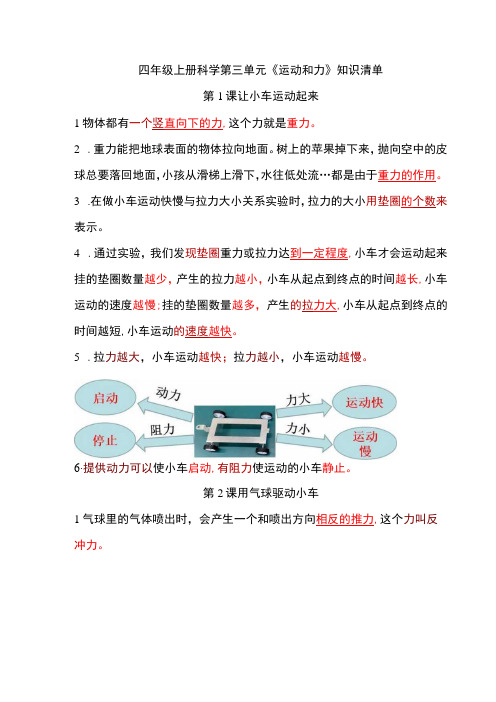 教科版四年级科学上册-第三单元《运动和力》知识点