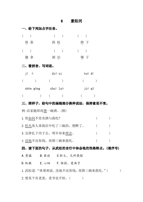 五年级下册语文6.景阳冈 同步练习(含答案)