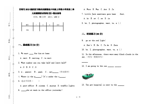 【PEP】2019最新复习测试试题精选六年级上学期小学英语二单元真题模拟试卷卷(②)-精品套卷