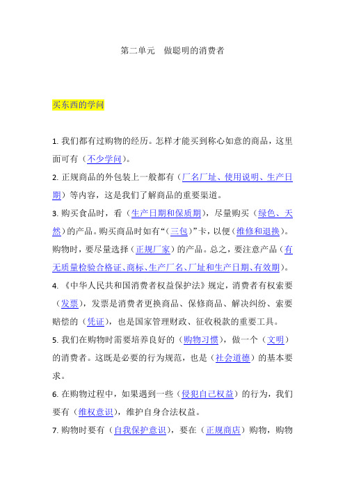 部编人教版道德与法治下册第二单元 《做聪明的消费者》知识点总结