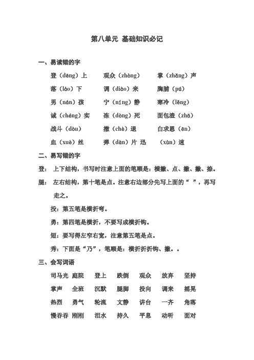 [精选]最新部编版2019年秋三年级上册语文第八单元 基础知识必记