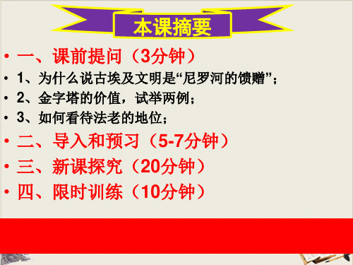 人教部编版九年级历史上册古代两河流域PPT课件
