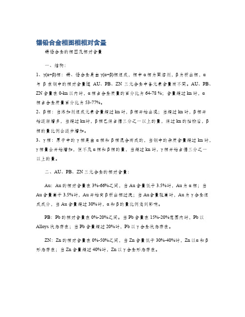 锡铅合金相图相相对含量