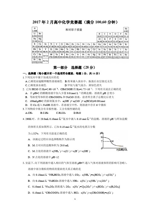 2017年2月高二化学竞赛题