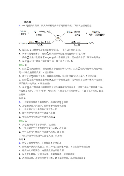 人教版初中九年级化学下册第十二单元《化学与生活》知识点(含答案解析)