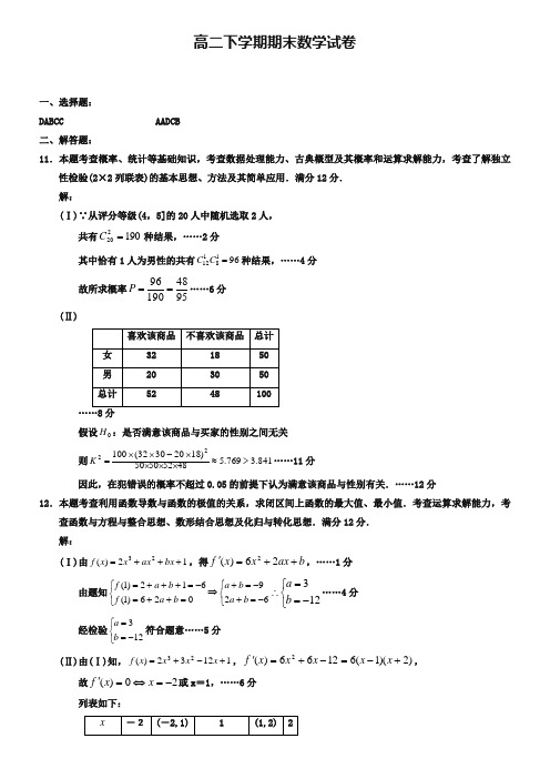 (高二下数学期末18份合集)韶关市重点中学2019届高二下学期数学期末试卷合集