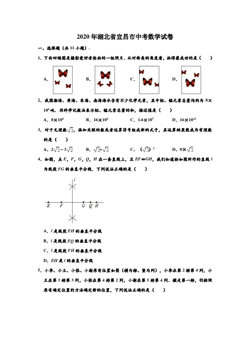 2020年湖北省宜昌市中考数学试卷 (解析版)
