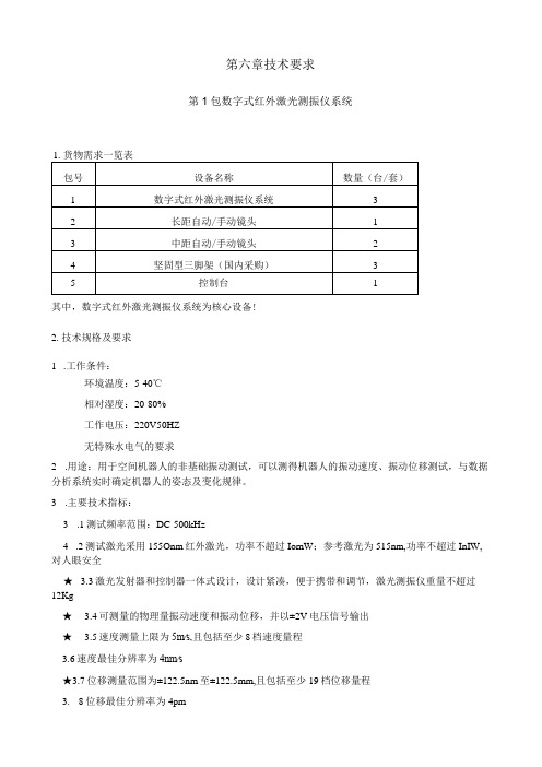 第六章技术要求