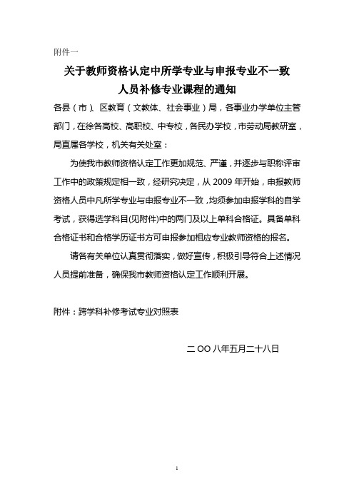 关于教师资格认定中所学专业与申报专业不一致