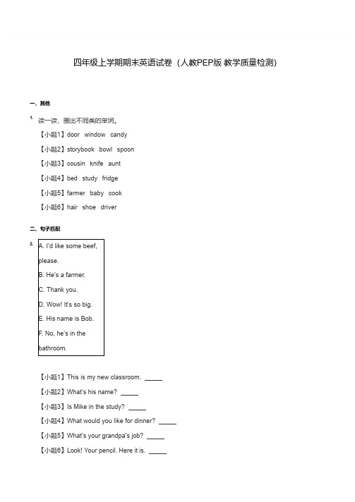 人教PEP版四年级英语上册期末试卷精选(含答案)